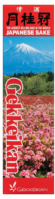 Gekkeikan Sake 720mL